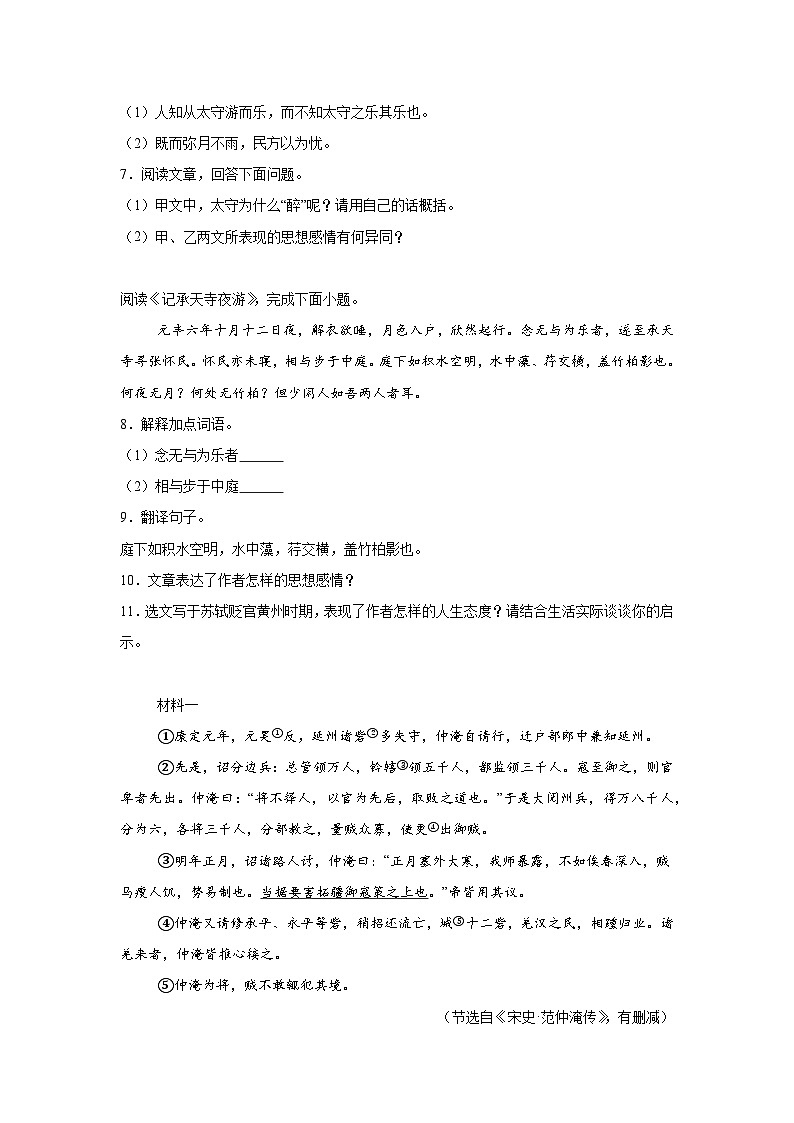 统编版九年级上册语文期中复习：文言文阅读 练习题汇编（含答案解析）第3页