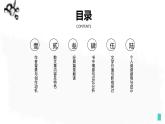 初中语文人教部编版七年级上册 整本书阅读：《朝花夕拾》读书分享 课件
