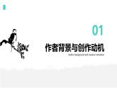 初中语文人教部编版七年级上册 整本书阅读：《朝花夕拾》读书分享 课件