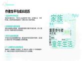 初中语文人教部编版七年级上册 整本书阅读：《朝花夕拾》读书分享 课件