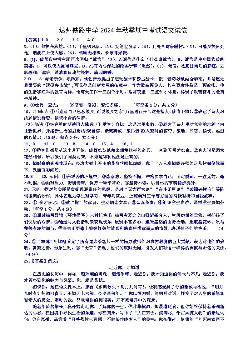 八上语文中期试卷答案第1页