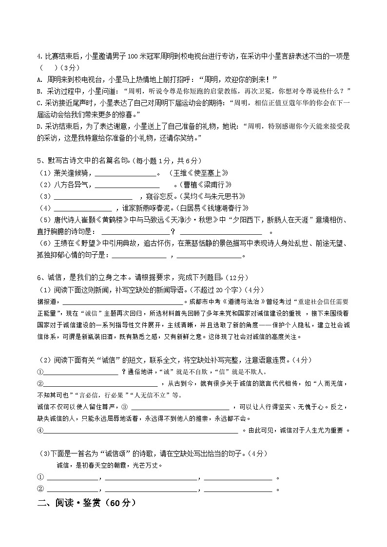 四川省达州铁路中学2024-2025学年八年级上学期期中检测语文试题第2页