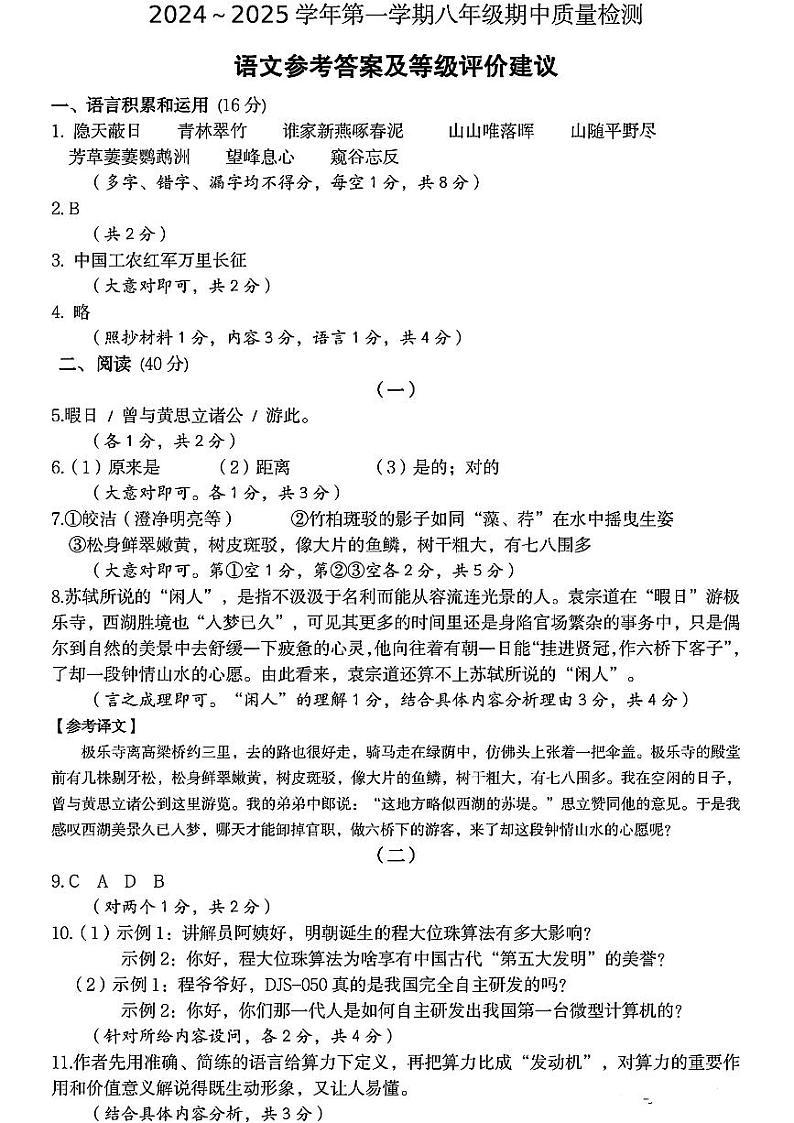 语文参考答案第1页