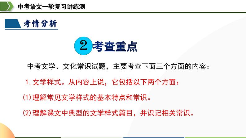 中考语文一轮复习讲练测课件 第04讲 文学文化常识（含解析）第5页