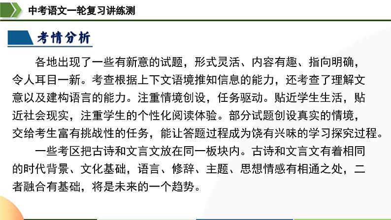 中考语文一轮复习讲练测课件 第15讲 七上课标文言文复习（含解析）第8页