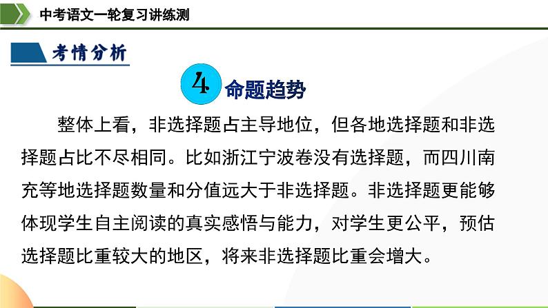 中考语文一轮复习讲练测课件 第17讲 八上课标文言文复习（含解析）第7页