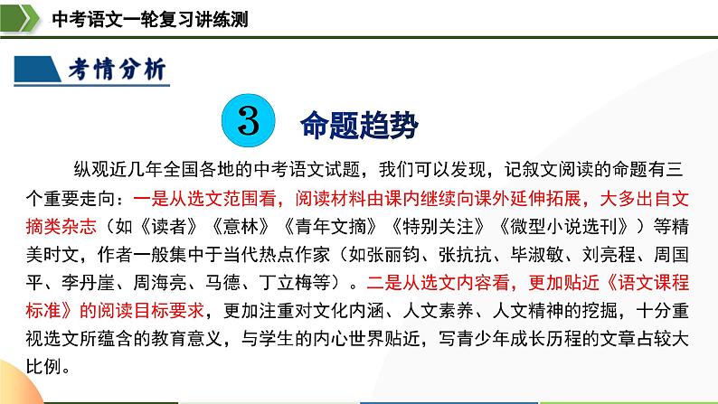 中考语文一轮复习讲练测课件 第25讲 词句的理解与赏析（含解析）08