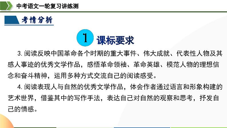 中考语文一轮复习讲练测课件 第27讲 句段的作用（含解析）第5页