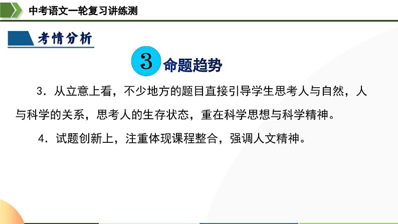 中考语文一轮复习讲练测课件 第34讲 说明顺序（含解析）08