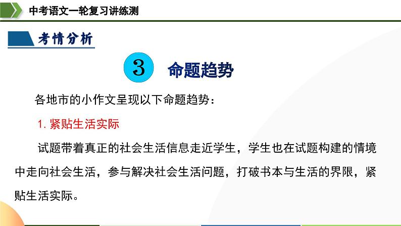 中考语文一轮复习讲练测课件 第39讲 小作文写作（含解析）第7页