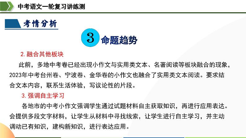 中考语文一轮复习讲练测课件 第39讲 小作文写作（含解析）第8页