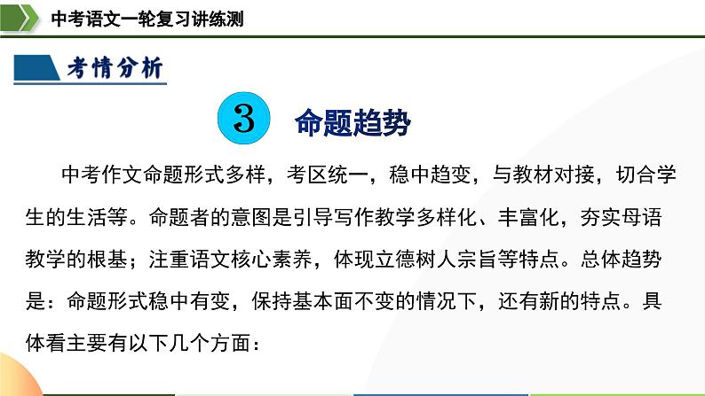 中考语文一轮复习讲练测课件 第40讲 审题定中心（含解析）第7页