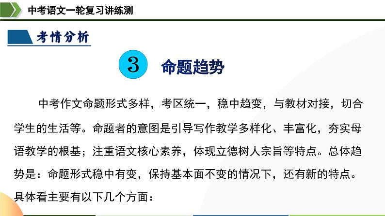 中考语文一轮复习讲练测课件 第42讲 选材与加工（含解析）第7页