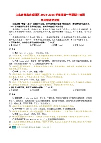 山东省青岛市城阳区2024-2025学年九年级上学期期中检测语文试题