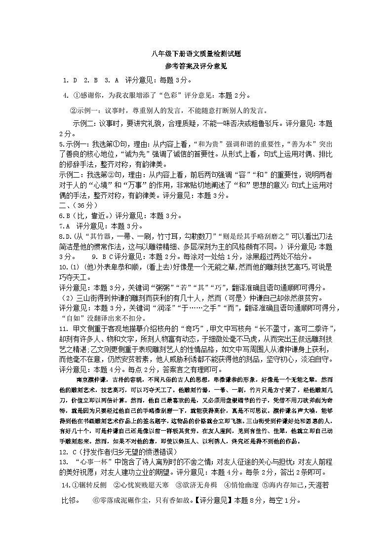 章丘一中四中初中部直升班联考2024-2025学年八年级语文答案第1页