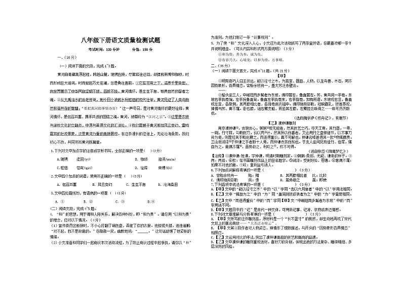 章丘一中四中初中部直升班联考2024-2025学年八年级语文试题第1页