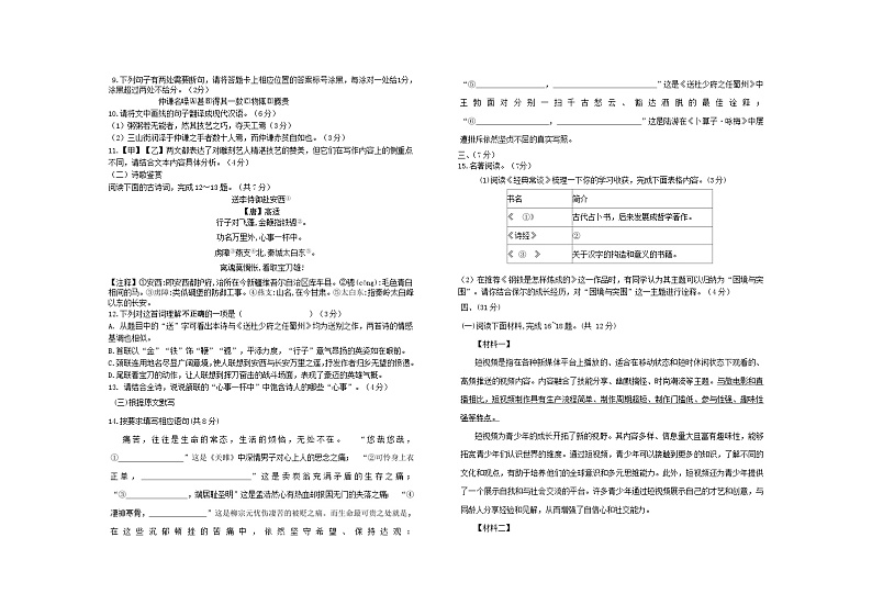 章丘一中四中初中部直升班联考2024-2025学年八年级语文试题第2页