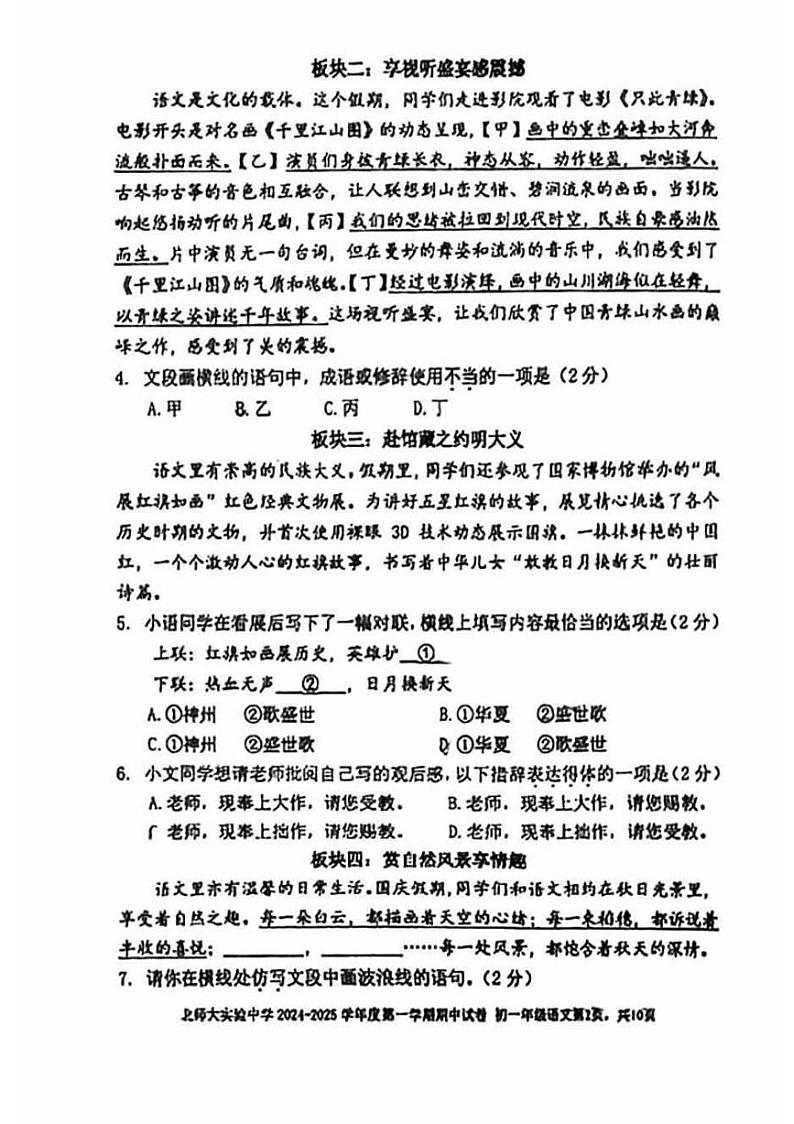 2024北京北师大实验中学初一上学期期中语文试卷第2页