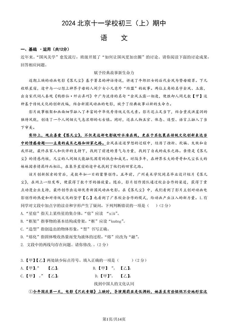 2024北京十一学校初三上学期期中语文试卷（教师版）第1页