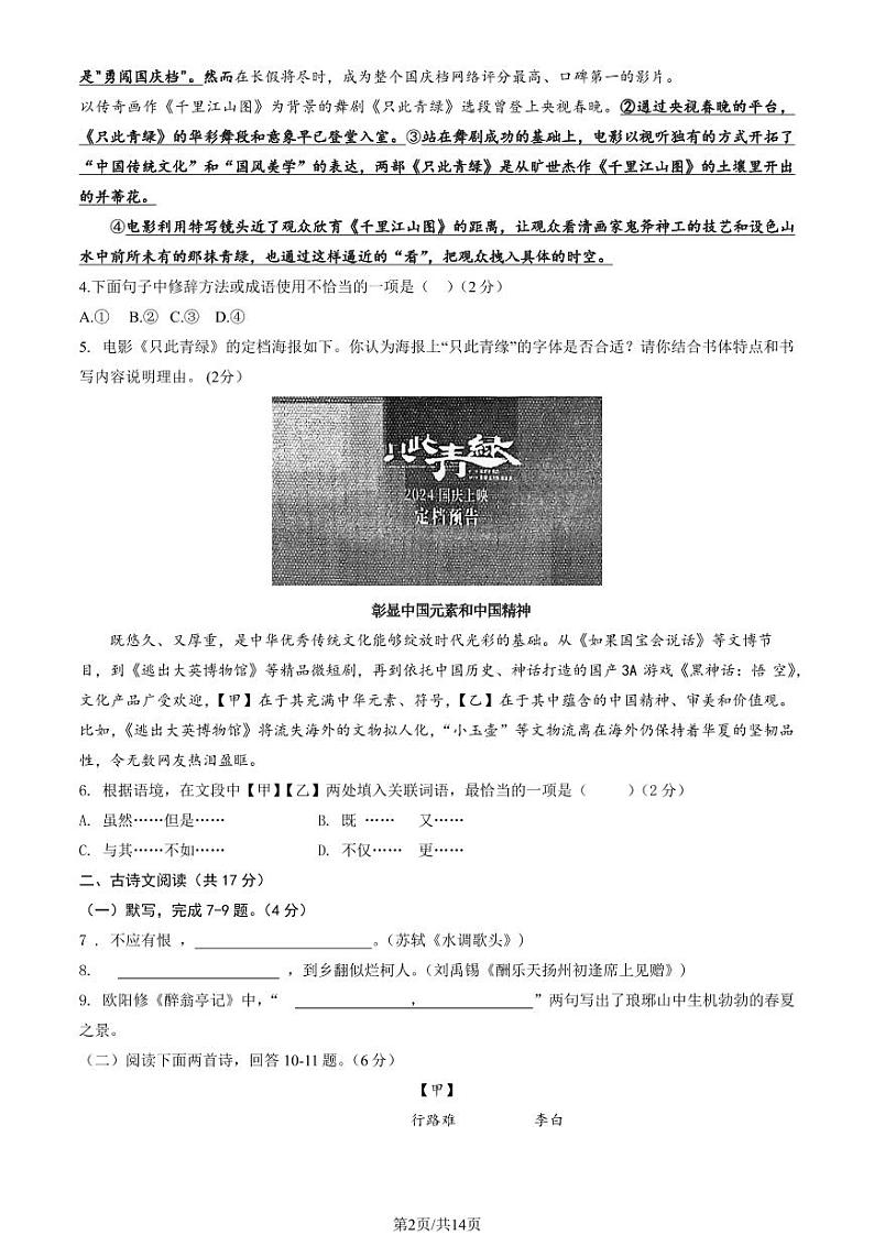 2024北京十一学校初三上学期期中语文试卷（教师版）第2页
