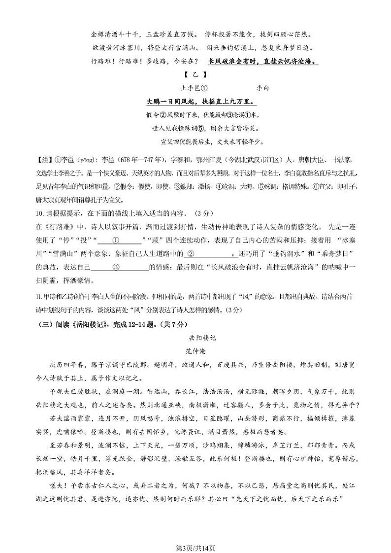 2024北京十一学校初三上学期期中语文试卷（教师版）第3页