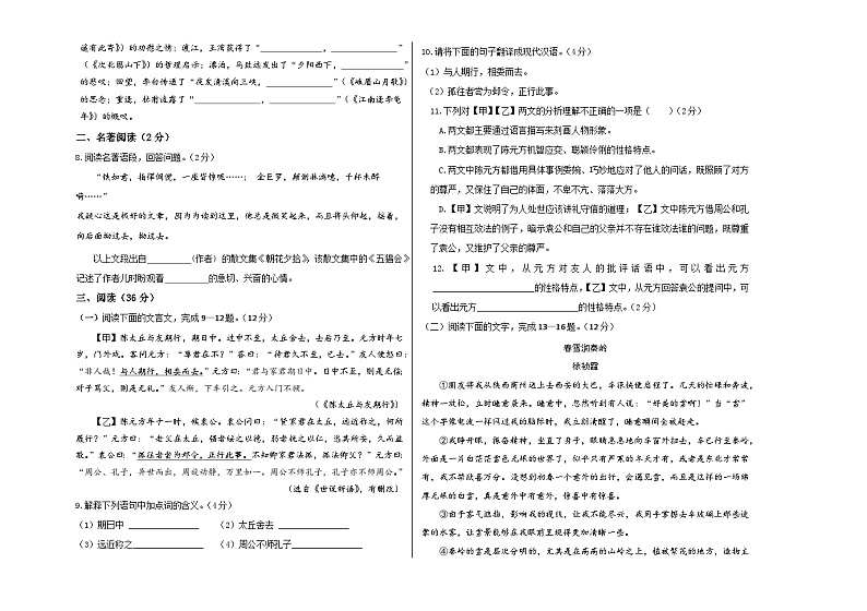 七年级上语文期中试卷第2页