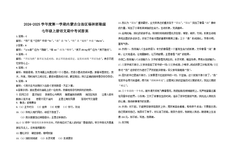 七年级上语文期中 答案第1页