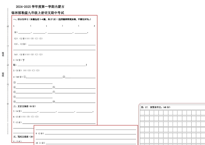 内蒙古自治区锡林郭勒盟三县2024-2025学年九年级上学期11月期中联考语文试题01