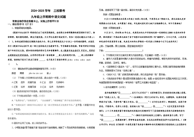 内蒙古自治区锡林郭勒盟三县2024-2025学年九年级上学期11月期中联考语文试题01