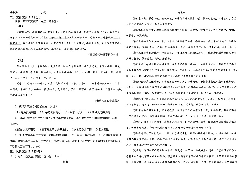 内蒙古自治区锡林郭勒盟三县2024-2025学年九年级上学期11月期中联考语文试题02