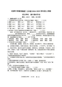 辽宁省沈阳市虹桥中学教育集团2024-2025学年九年级上学期期中考试语文试卷