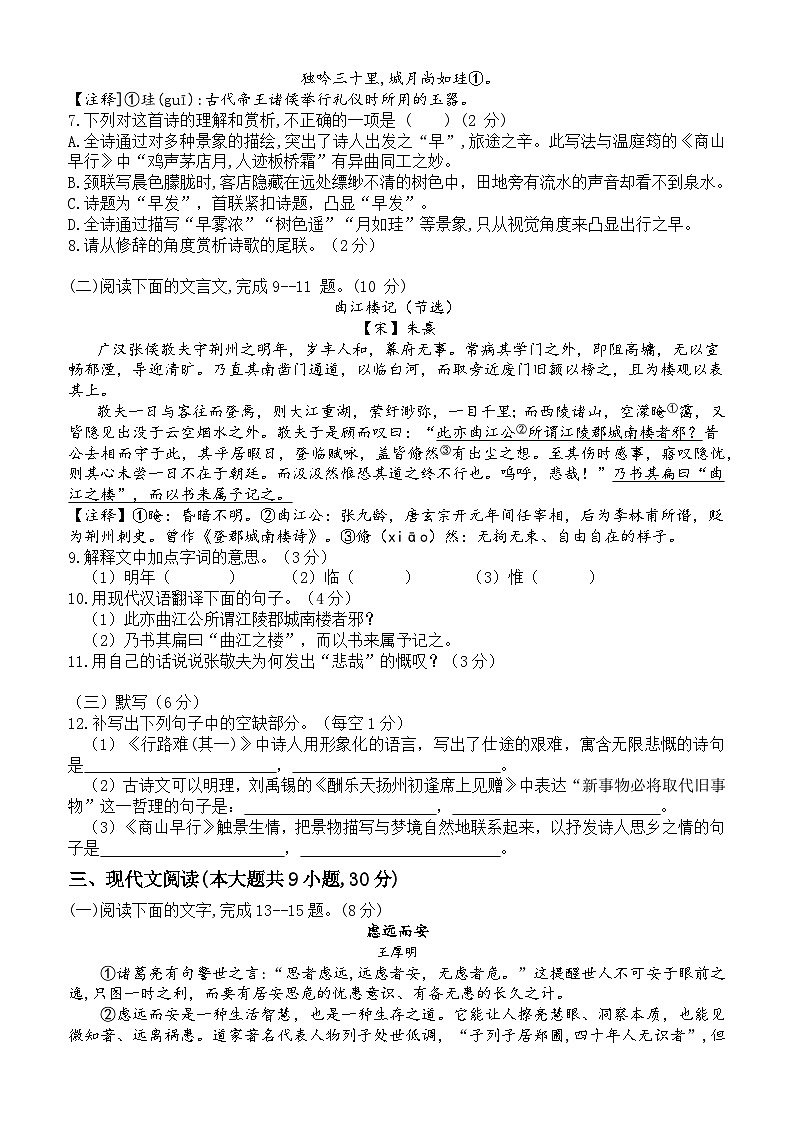 江西省吉安市十校联盟期中考试2024-2025学年九年级上学期11月期中语文试题02