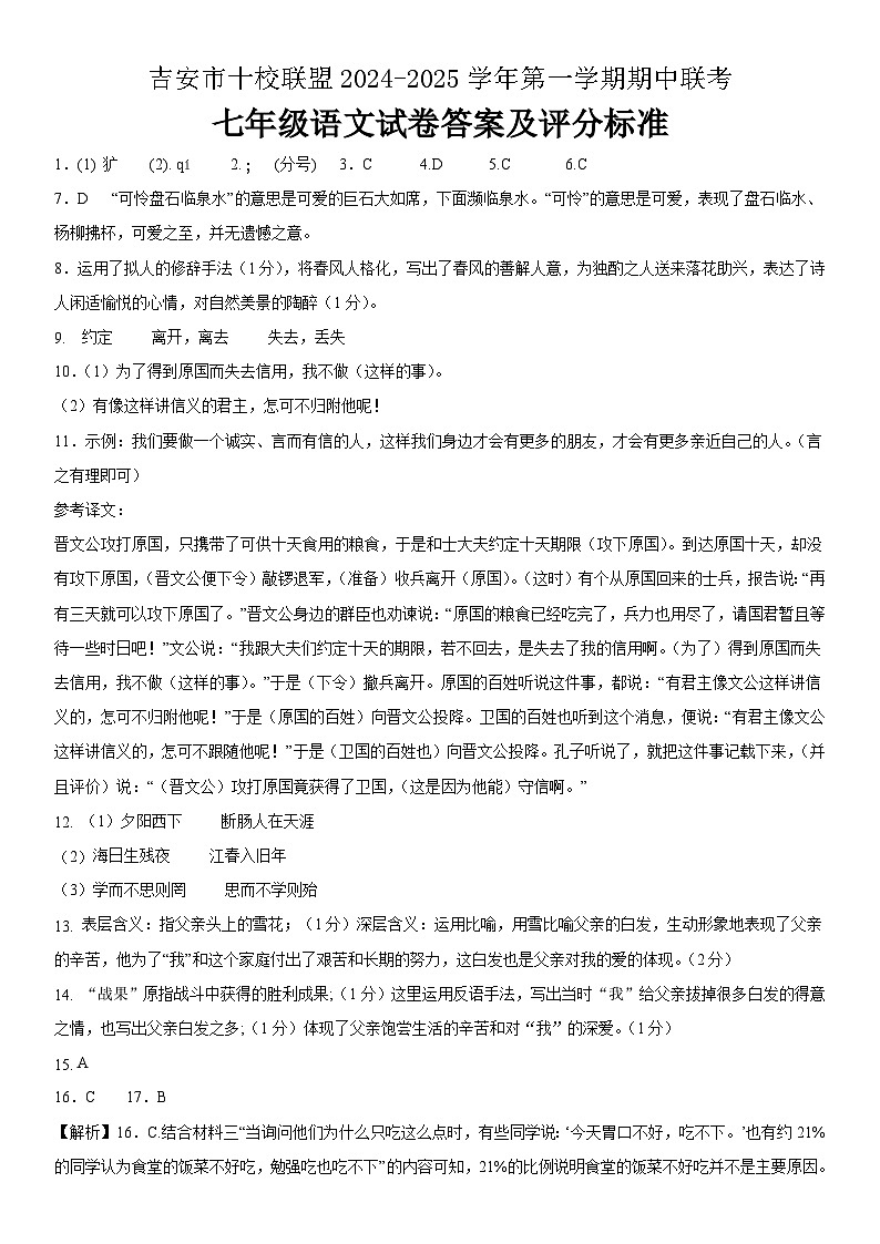 七年级语文参考答案第1页