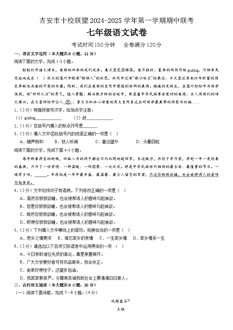 七年级语文试卷第1页