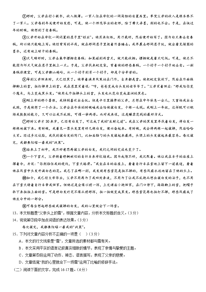七年级语文试卷第3页
