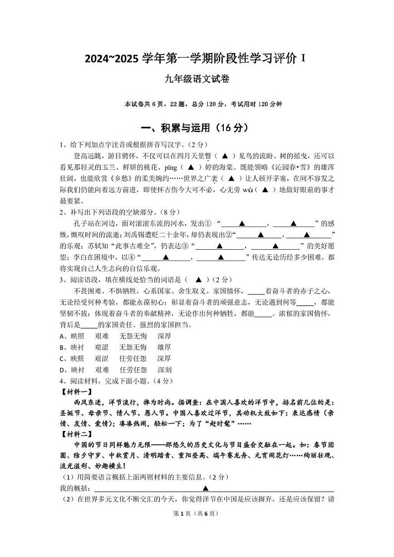 九年级语文试卷第1页