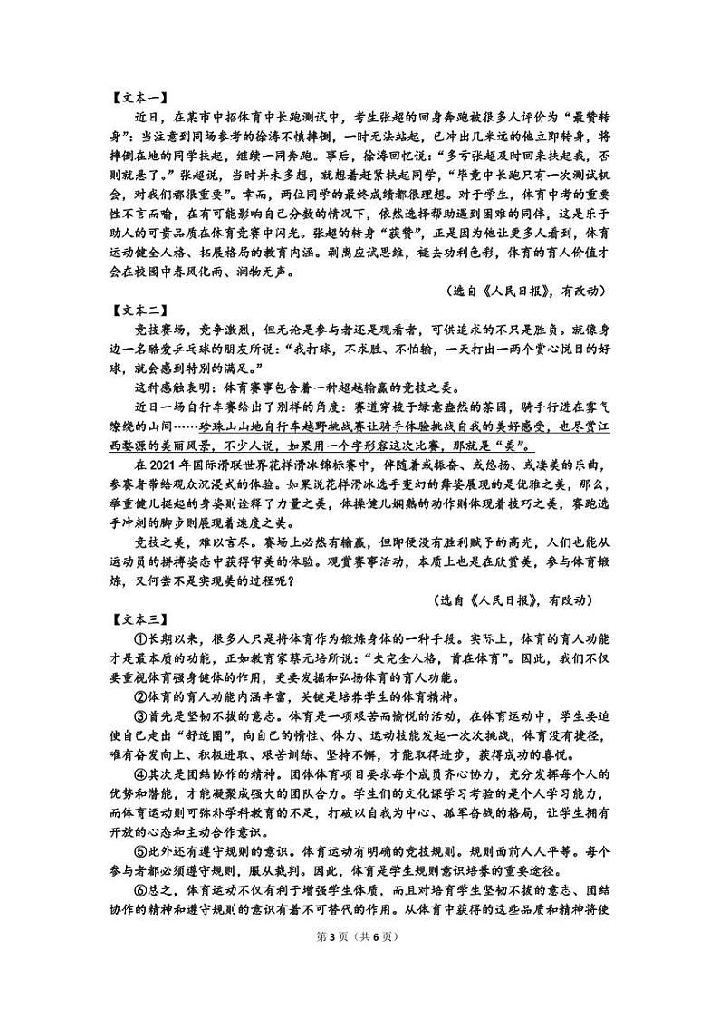 九年级语文试卷第3页