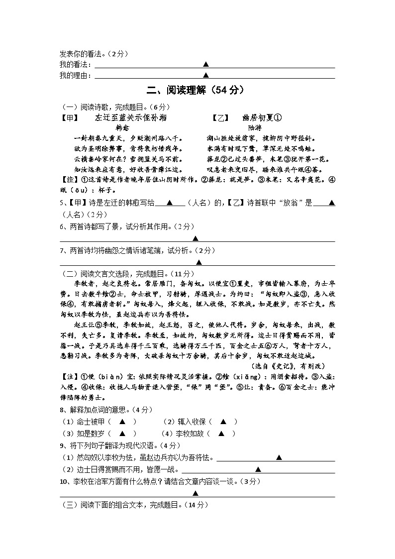 九年级语文试卷第2页