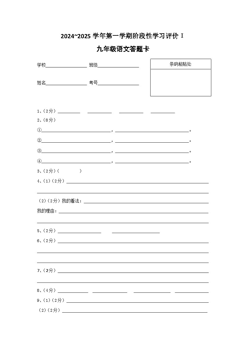 九年级语文答题卡第1页