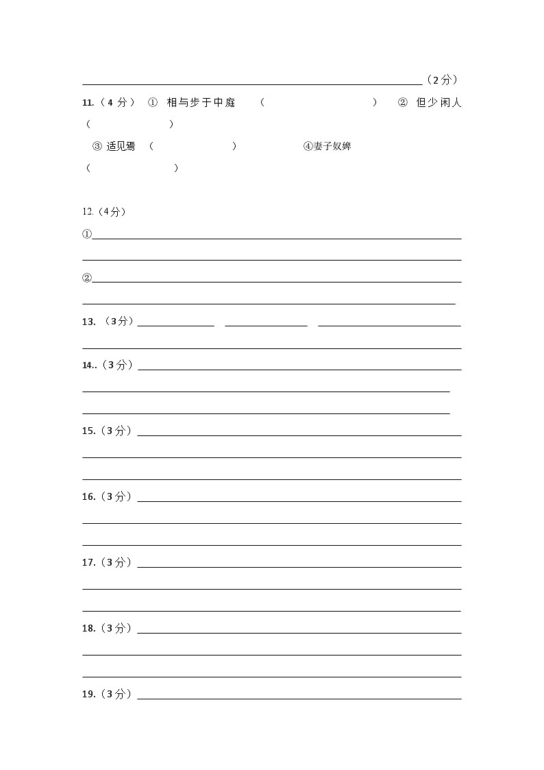 八年级阶段性评价Ⅰ语文试卷答题纸第2页