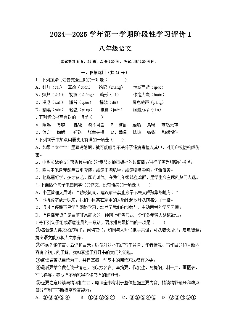 八语期中试卷第1页