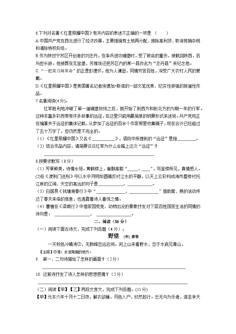 八语期中试卷第2页