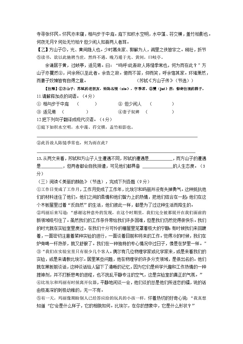 八语期中试卷第3页