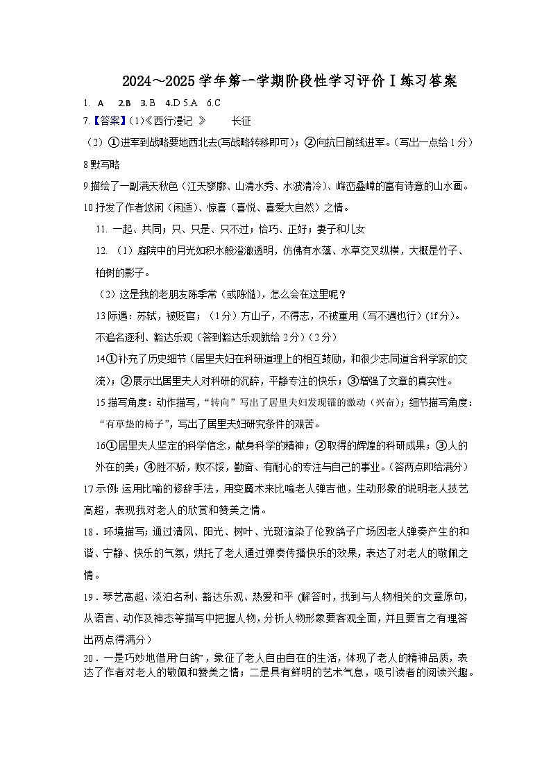 八语期中答案第1页