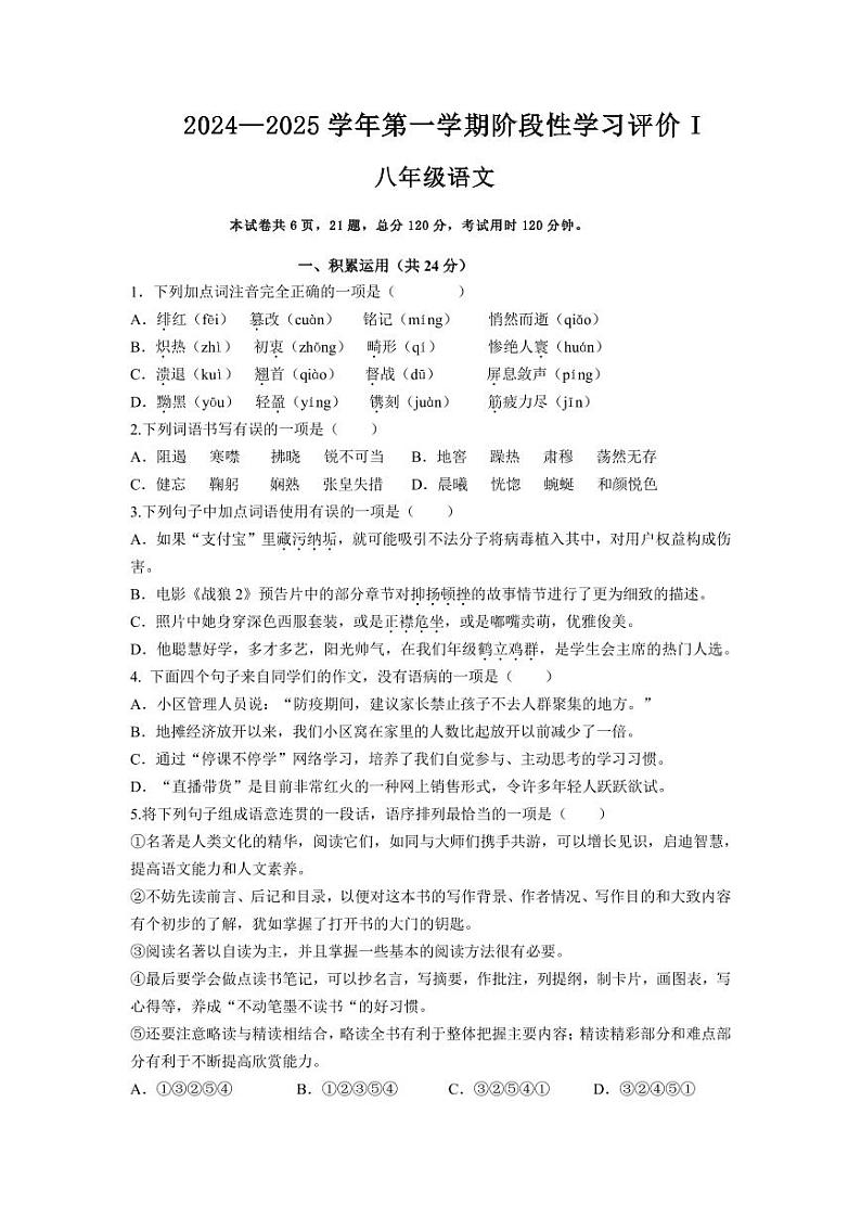 八语期中试卷第1页