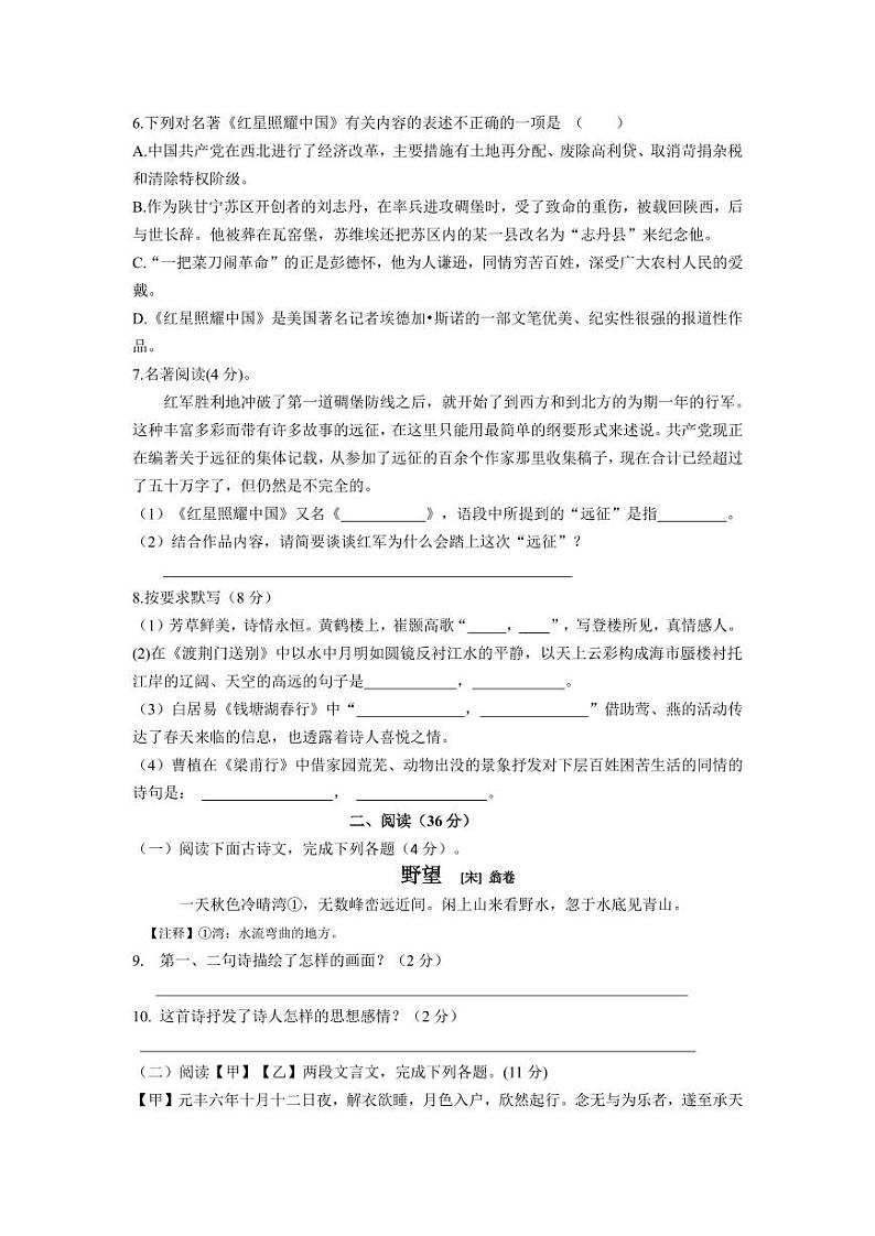 八语期中试卷第2页