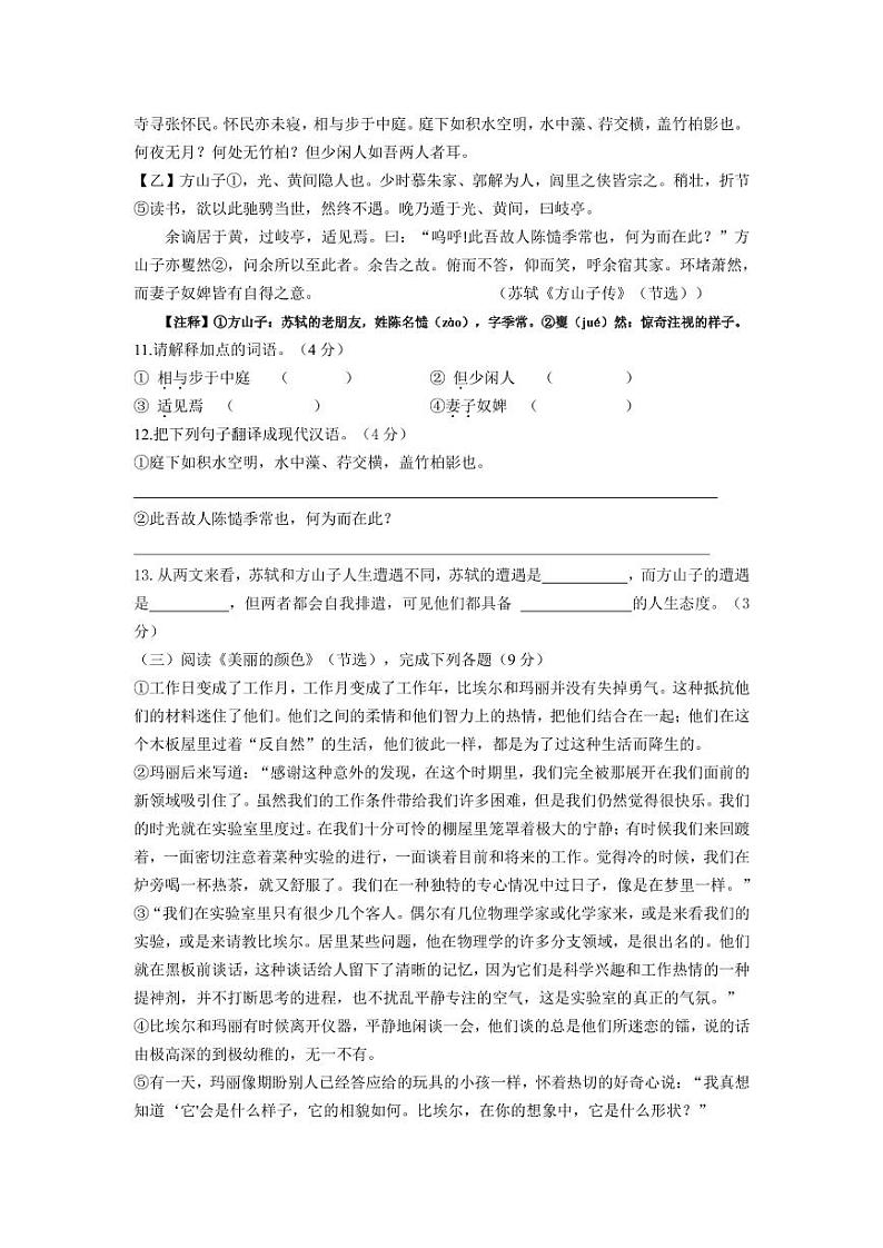 八语期中试卷第3页