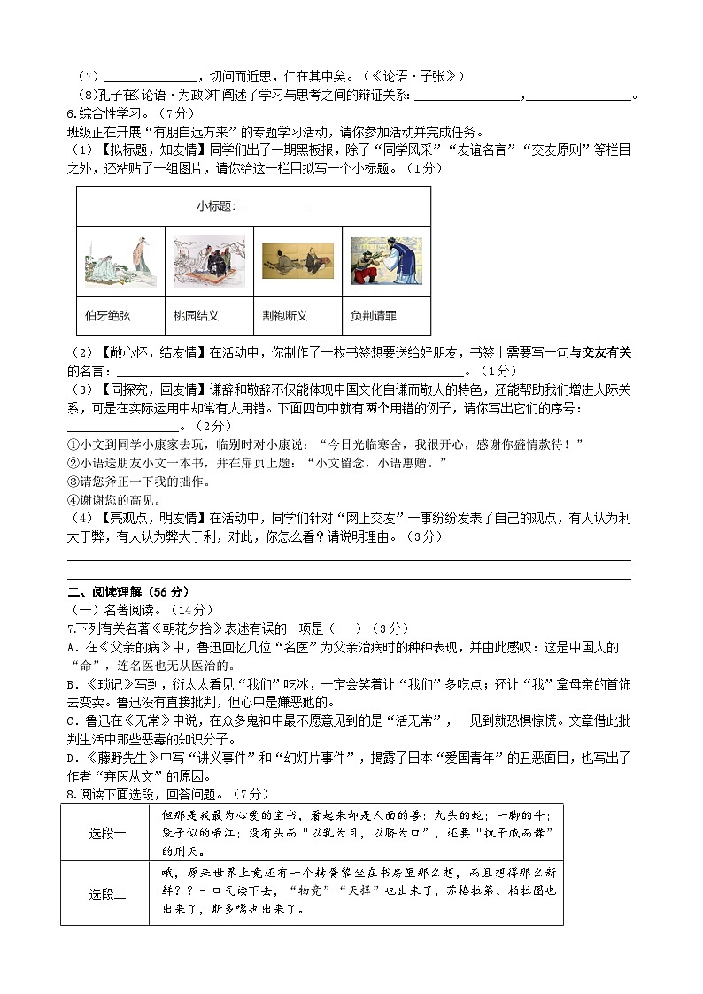 七年级语文试题 20241112第2页