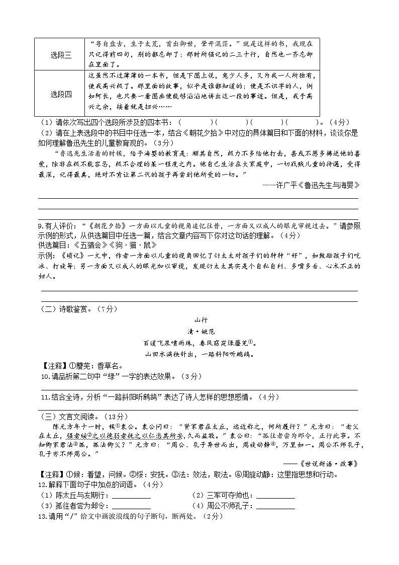 七年级语文试题 20241112第3页