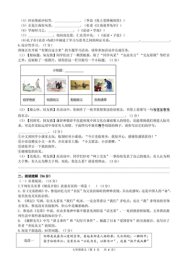 七年级语文试题 20241112第2页